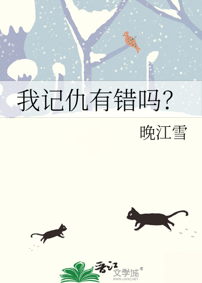 我太记仇了怎么办