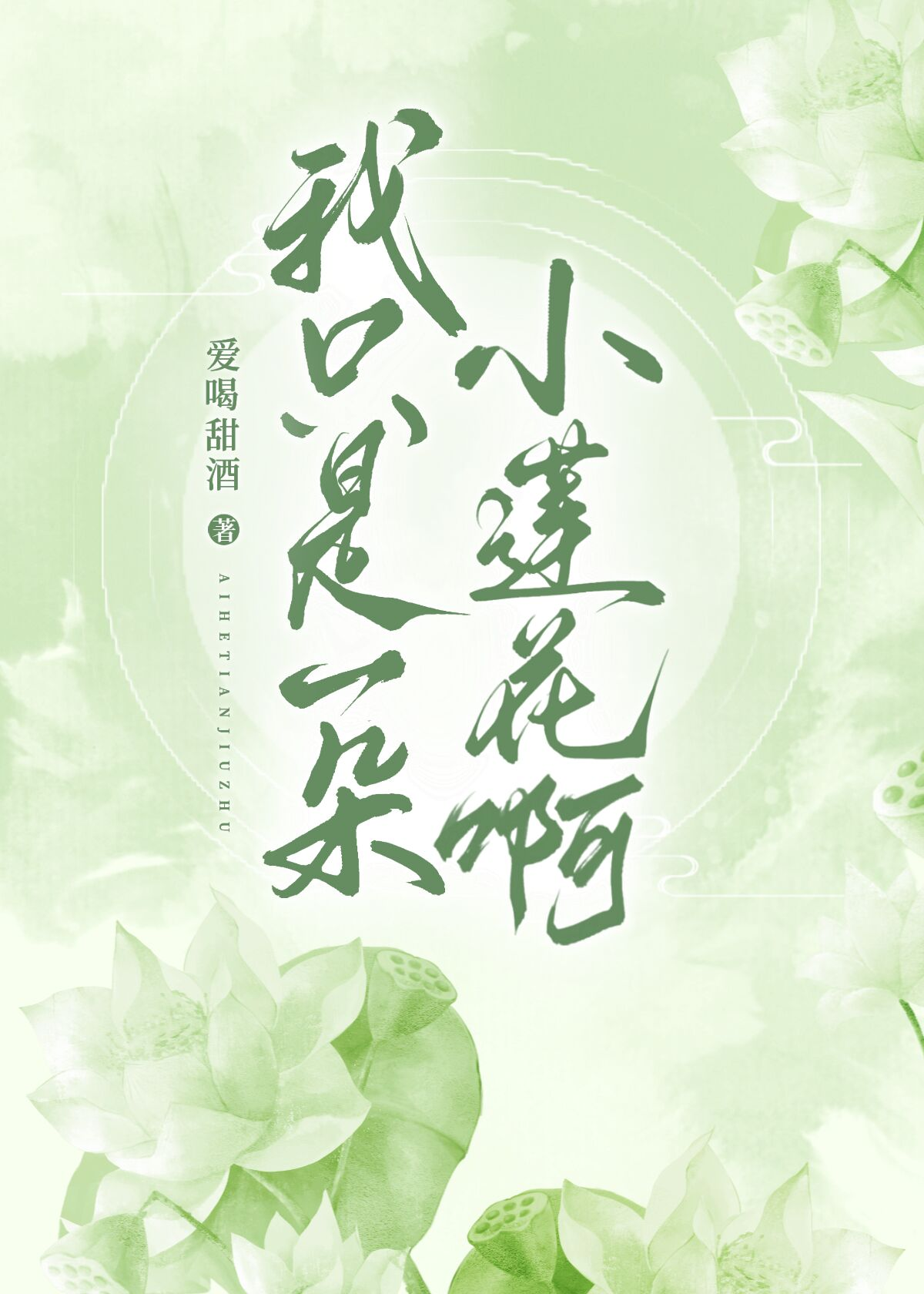 我是一朵小花的歌