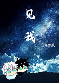 五伏 同人文