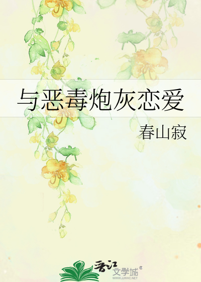 恋爱修罗场恶毒炮灰竟是万人迷