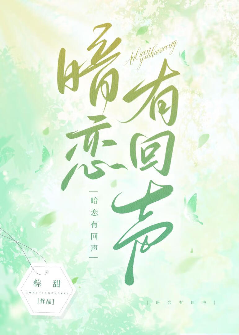 暗恋听见回声免费阅读