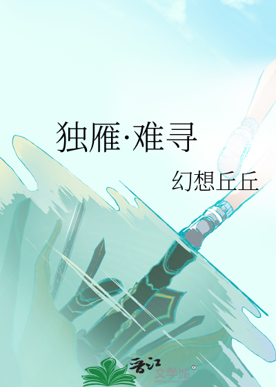 独孤雁是什么