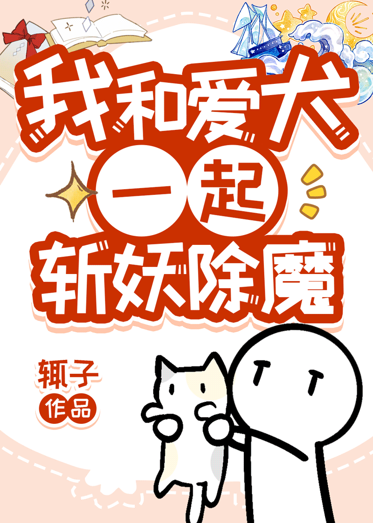我和我的爱犬的故事论文3000字