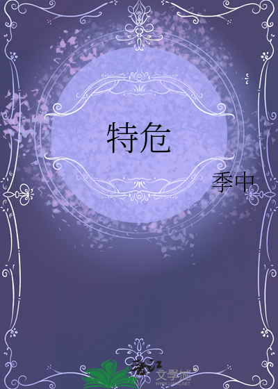 特危局非要
