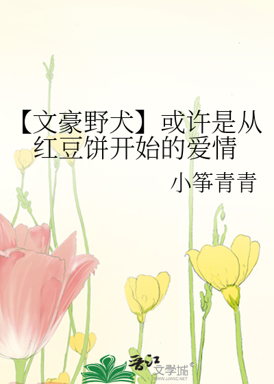 文豪野犬红头发的是谁