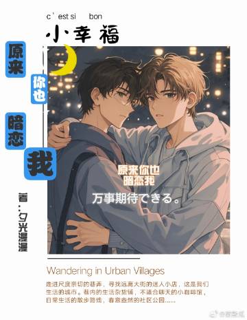 原来你也暗恋我完本