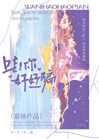 我骗你呢我是真的