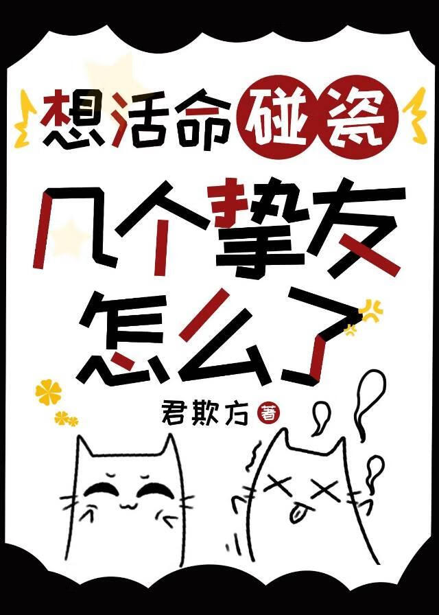 想活命碰瓷几个挚友怎么了小说