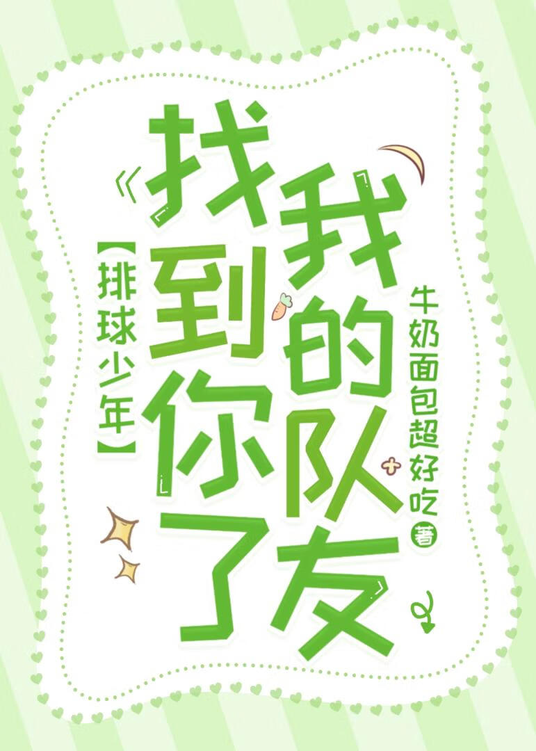 你的排球掉了