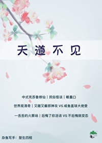 天道不差移什么意思