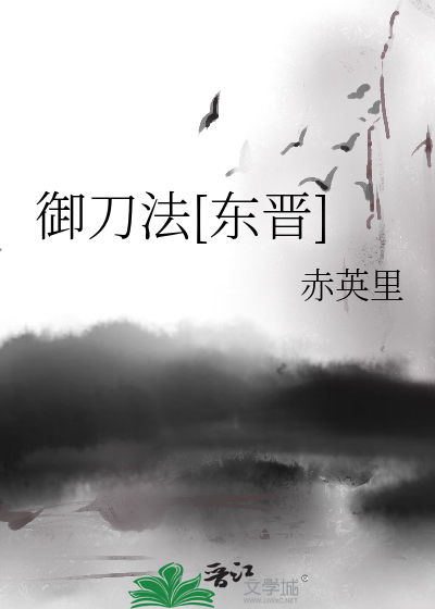 御剑术的原理