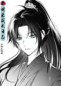 秦臣小说