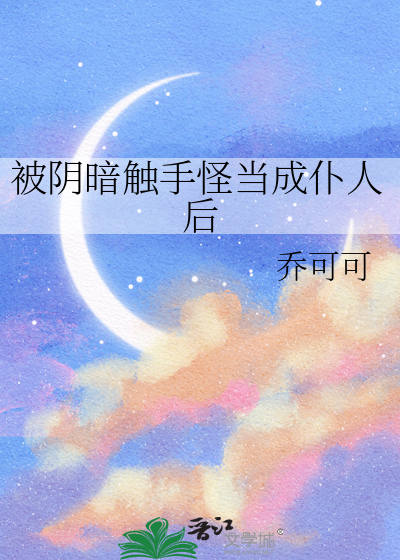阴影触手