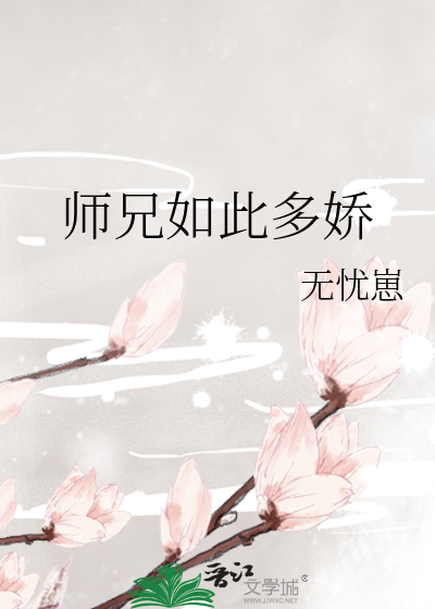 师兄太多了装不