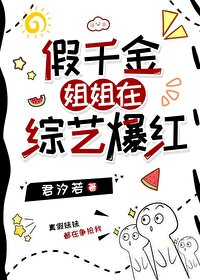 假千金联手了[玄学
