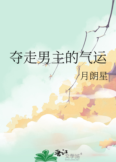 师弟绑定男主气运
