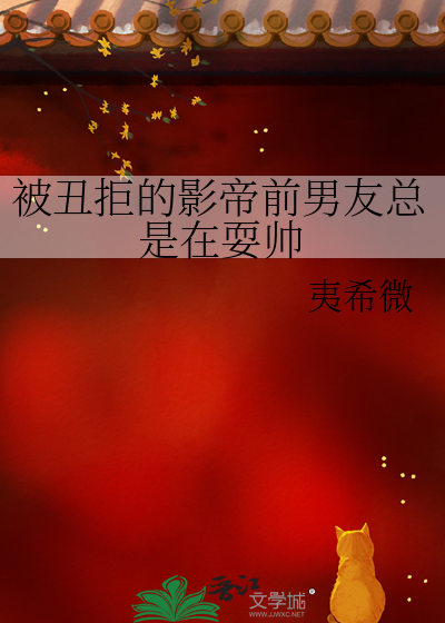 被前任影帝