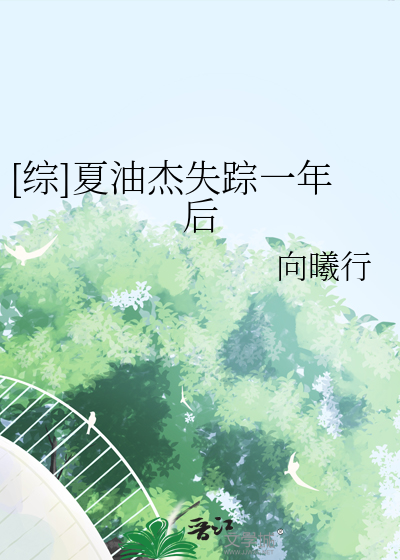 夏油杰one and only
