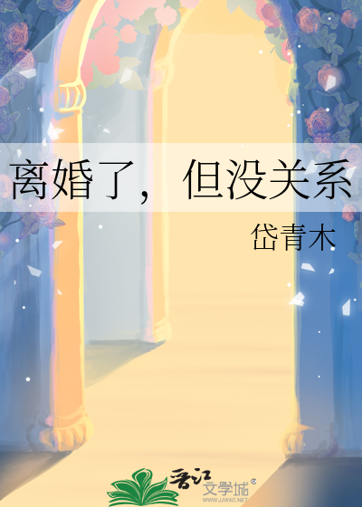 离婚后没有联系过