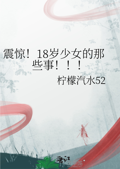18岁小