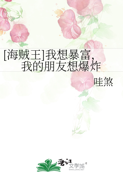 我想要暴富英语怎么说