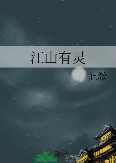 有江山有美人