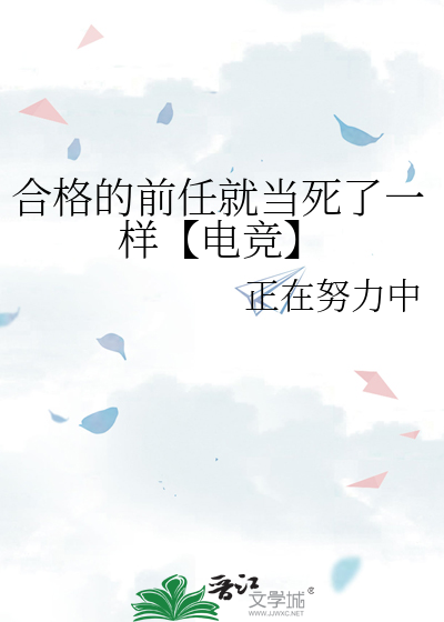 就像死了一样