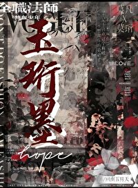 全职法师欲魔宇文
