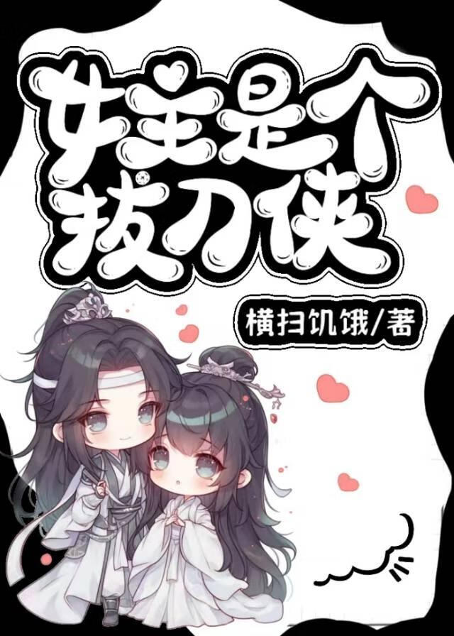 女主是刀的小说