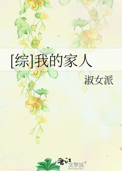 我的家人这篇作文怎么写?