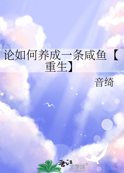 论如何养成一只猫系男友 百度网盘