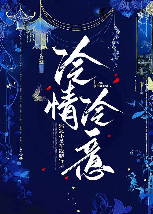 冷情冷血