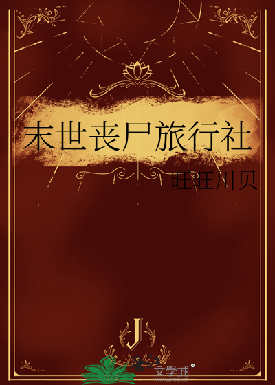 末世了