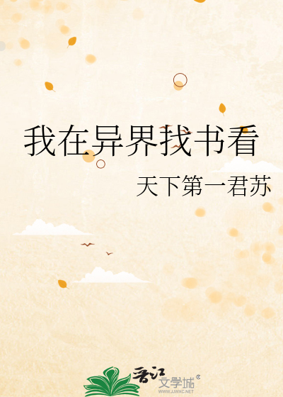 我在异世