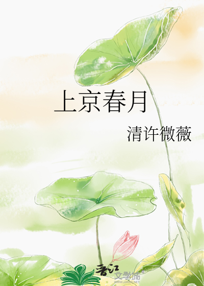 上京下月