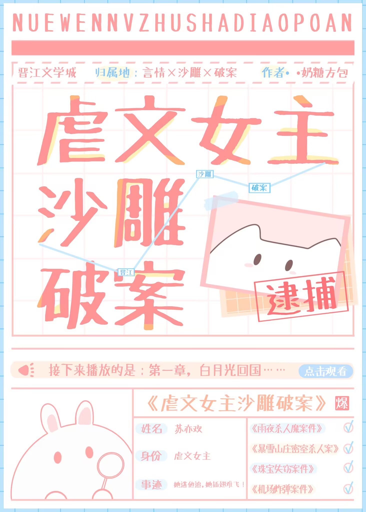 夏日失控谎言晋江文学城