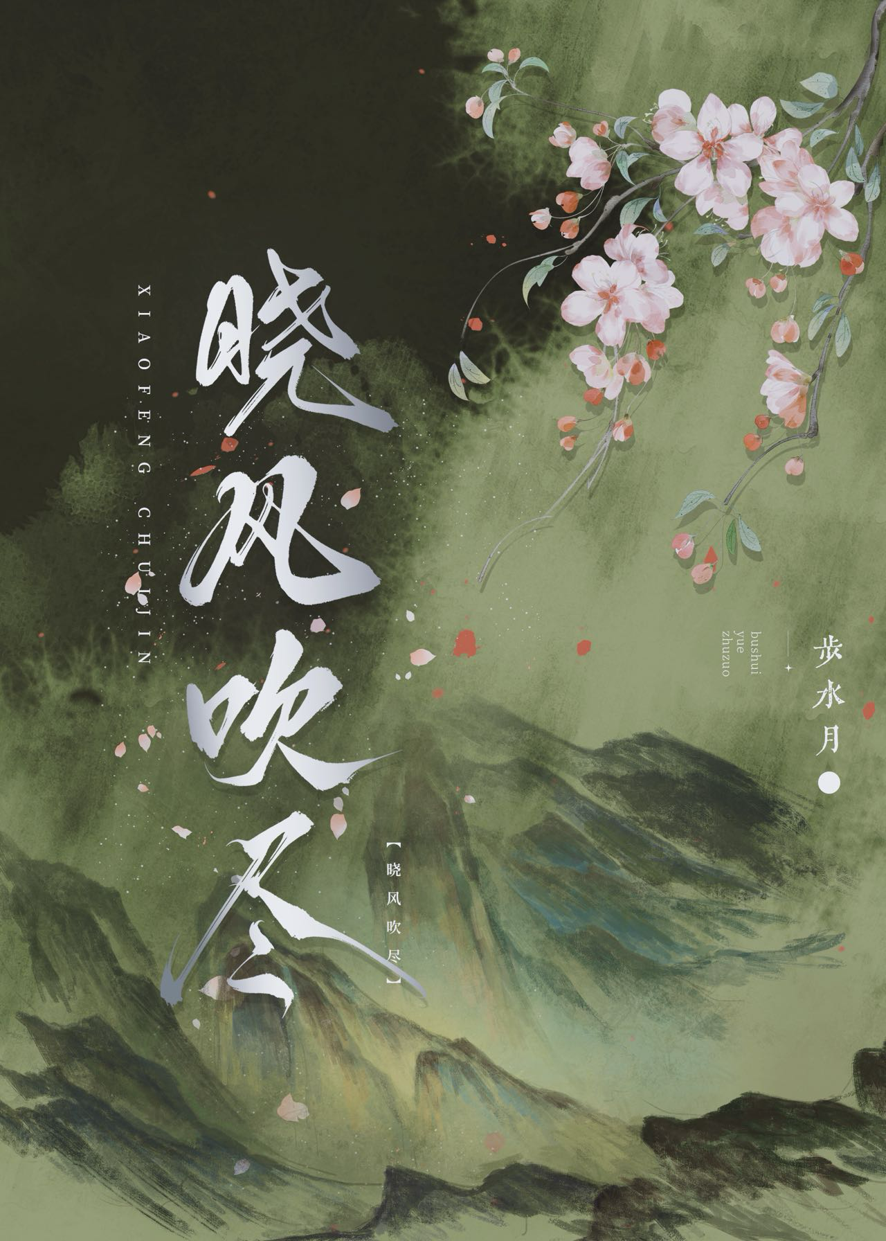 替身竟是白月光动漫