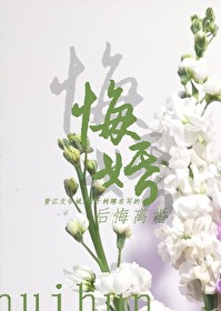 悔婚的后果 损失
