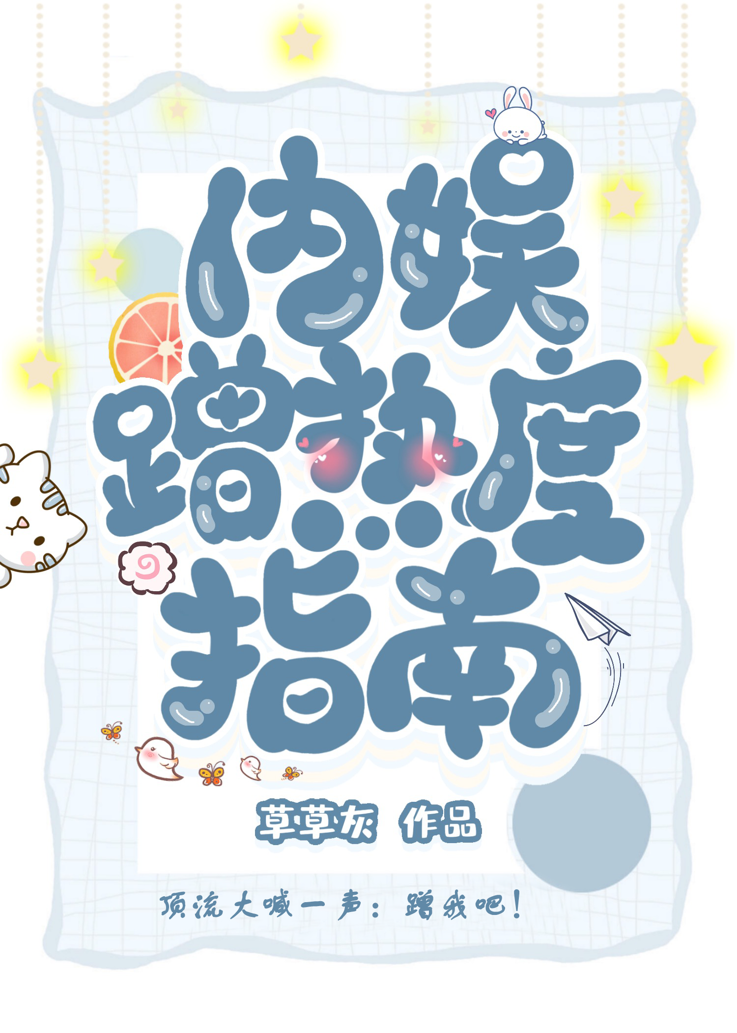 内娱很乱吗