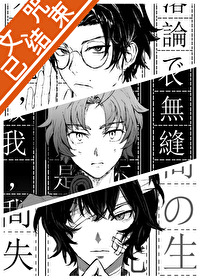 穿越织田作