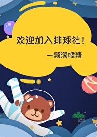 谁说我二传打得烂by一颗润喉糖