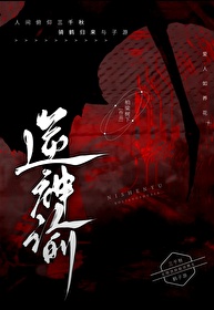 游戏封神之作