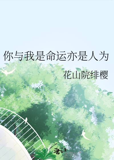 你是命运赠予我的偏爱