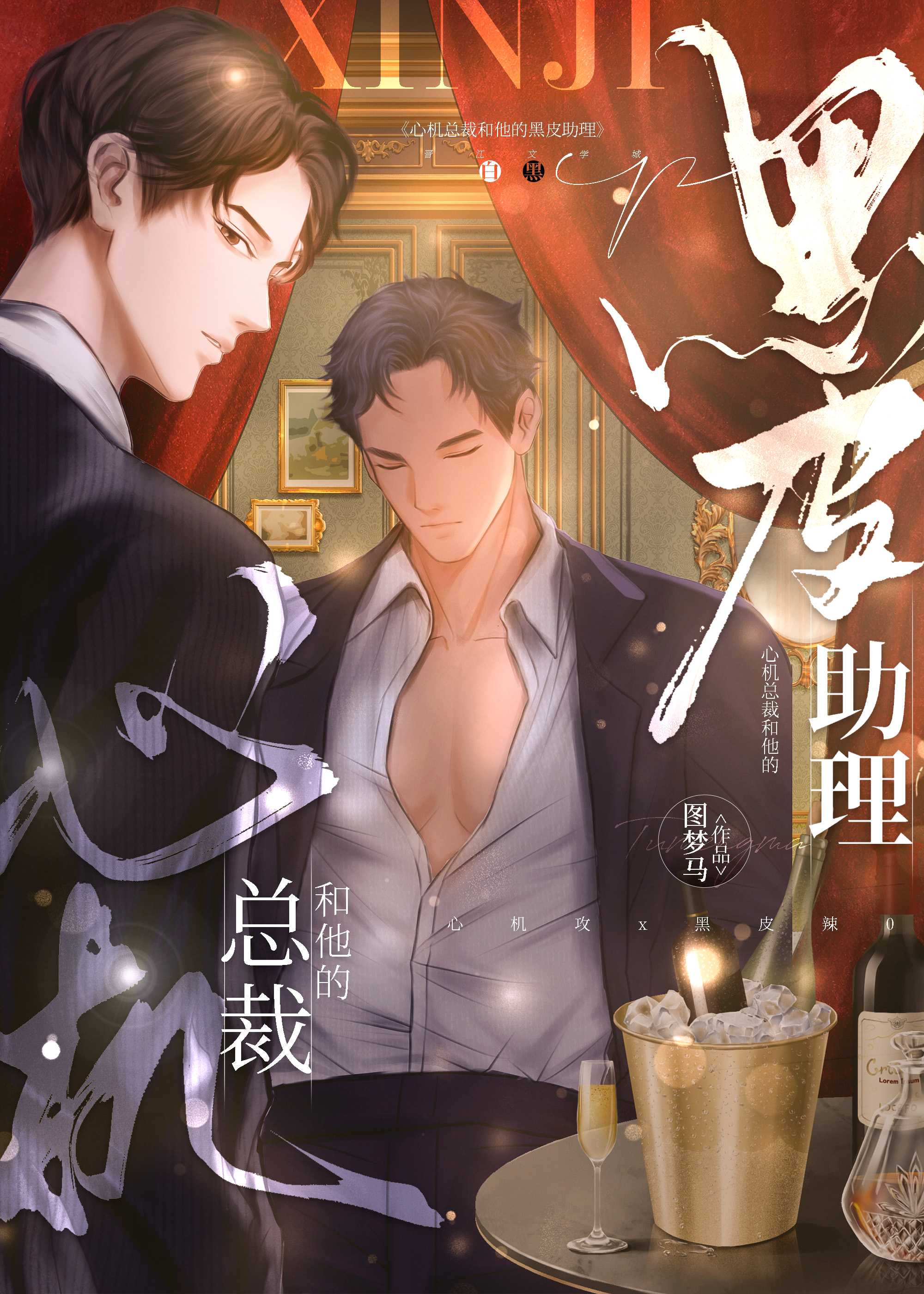 心机总裁套路深小说免费