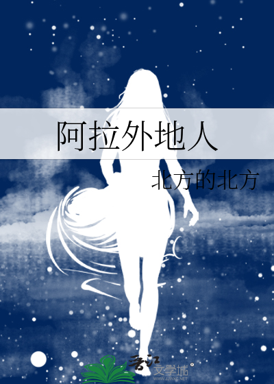 新疆阿拉尔市移民最新政策