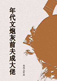 穿成年代文炮灰男主前妻
