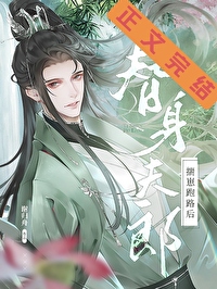 替身夫君