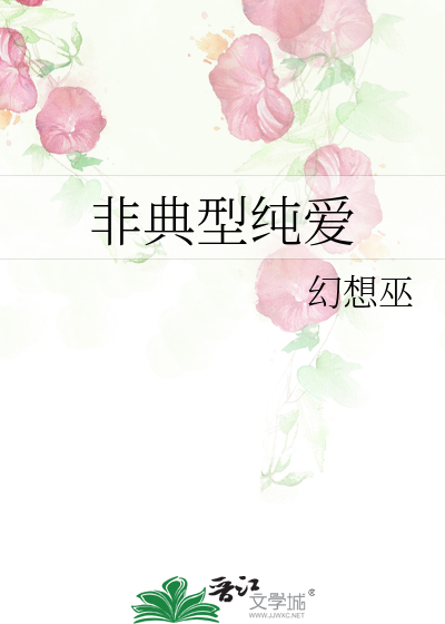 非典型恋爱在线阅读