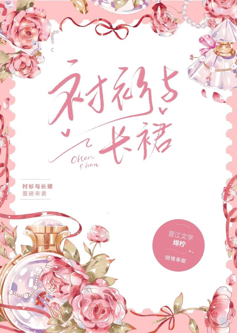 衬衣配长裙
