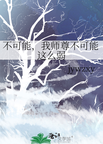 我把情敌攻略了by东篱可采菊